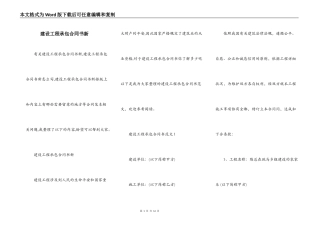 建设工程承包合同书新