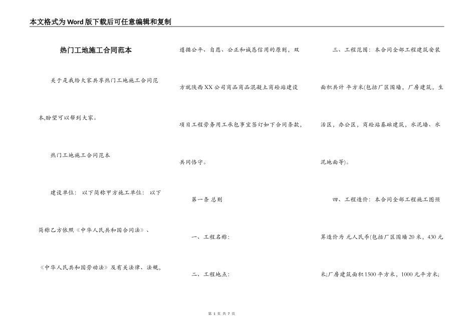 热门工地施工合同范本_第1页