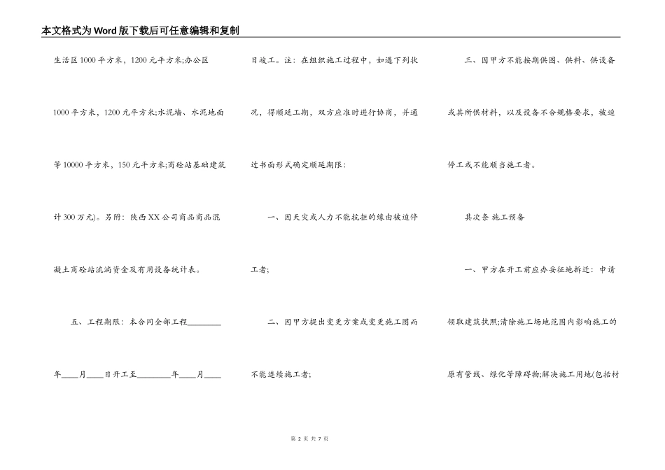 热门工地施工合同范本_第2页