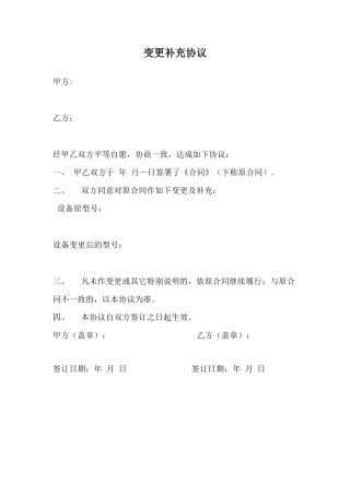 合同变更补充协议