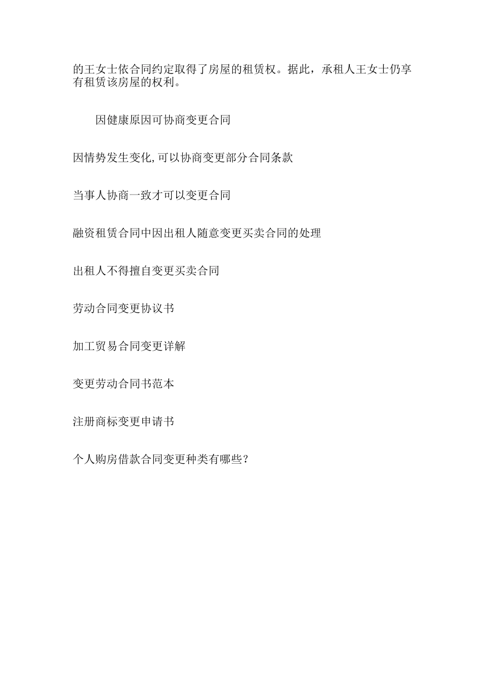 房屋所有权变更,不影响租赁合同效力_第2页