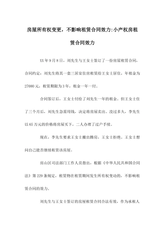房屋所有权变更,不影响租赁合同效力