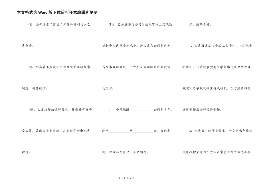 个人借款合同正式版范文_第3页