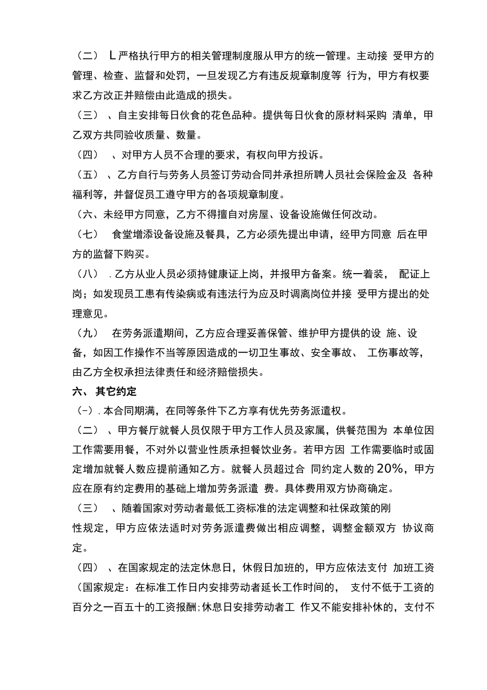 食堂劳务承包合同书_第2页