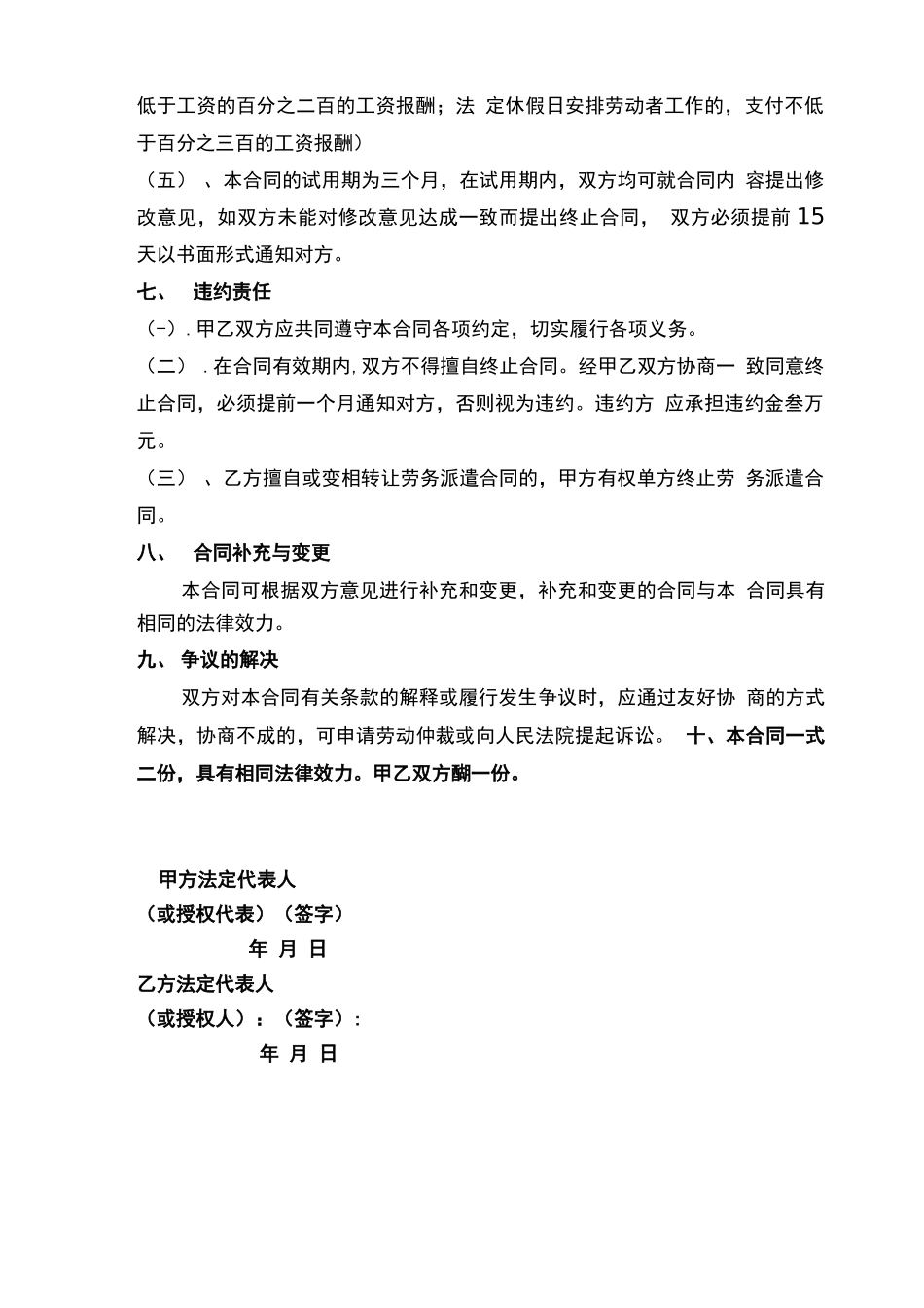 食堂劳务承包合同书_第3页