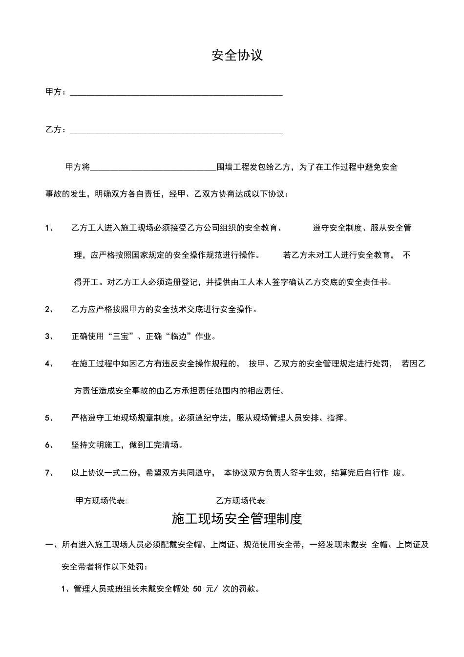 围墙施工合同书_第3页