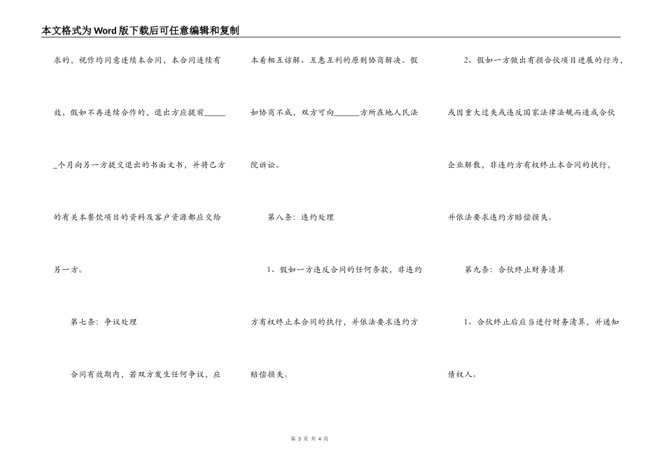 餐饮店合作合同范本正规版_第3页