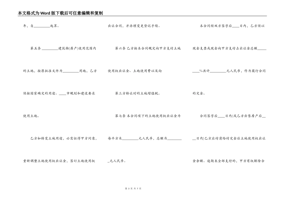 关于国有土地使用权转让合同通用版_第3页