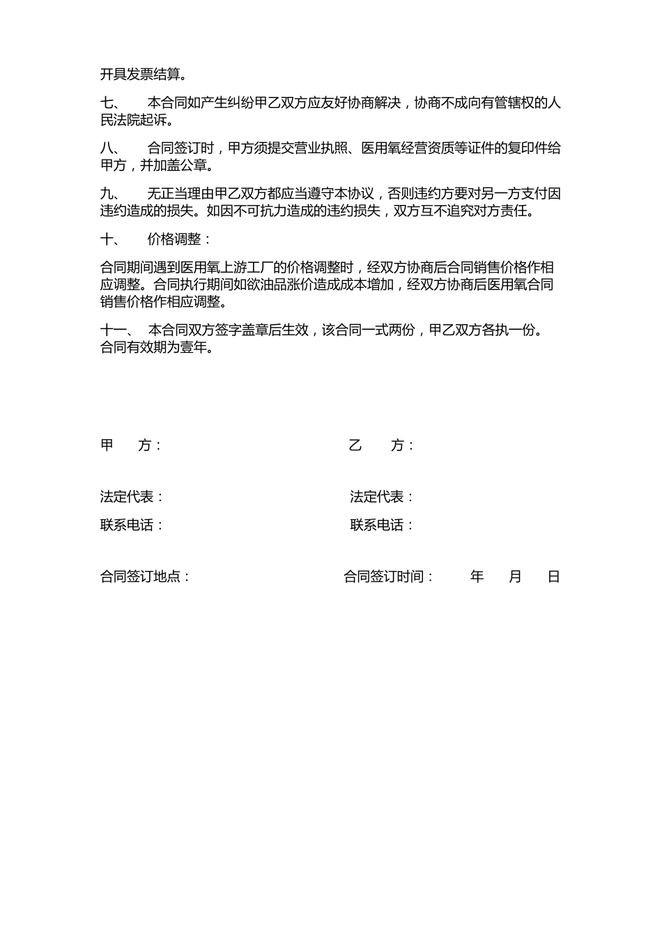 医用氧供货合同_第2页
