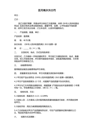 医用氧供货合同