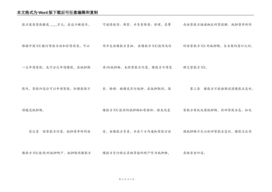 财产抵押合同通用版本_第2页