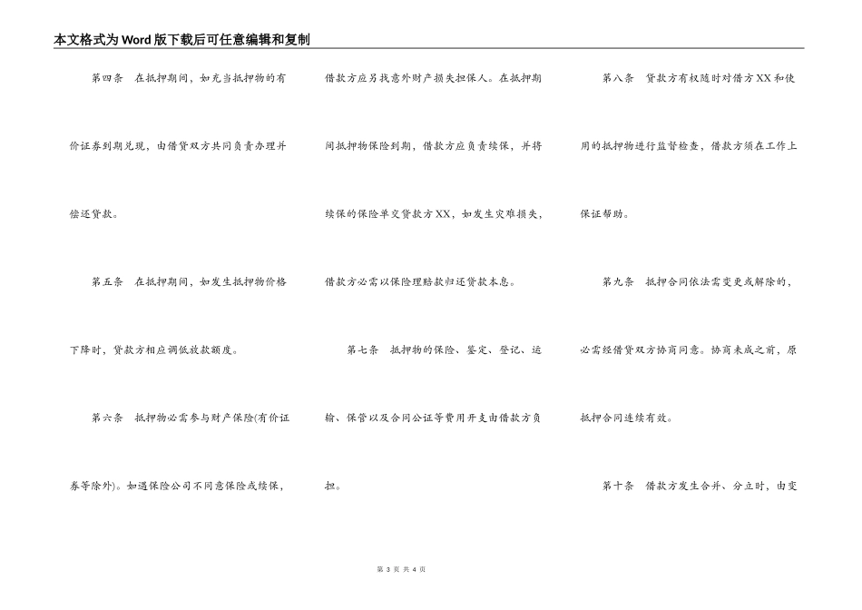 财产抵押合同通用版本_第3页