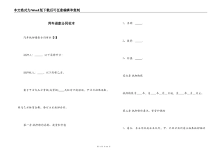 押车借款合同范本
