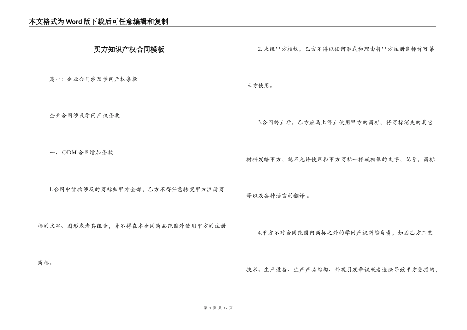 买方知识产权合同模板_第1页