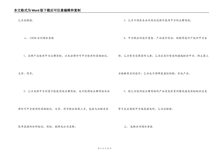 买方知识产权合同模板_第2页