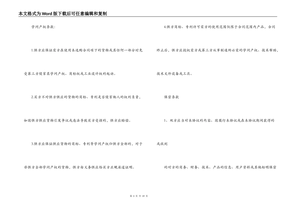 买方知识产权合同模板_第3页