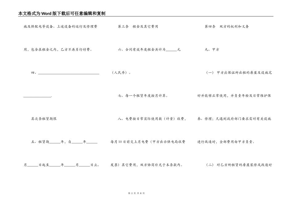 公司商铺出租合同_第2页