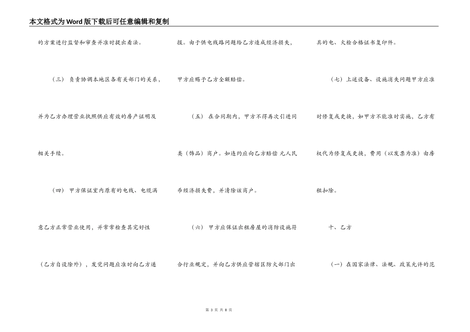 公司商铺出租合同_第3页