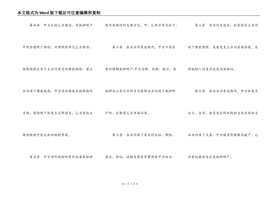 抵押合同样本通用版_第3页