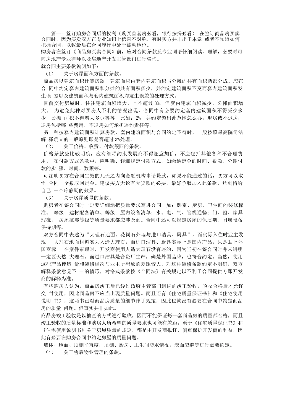 购房合同能贷款吗_第1页