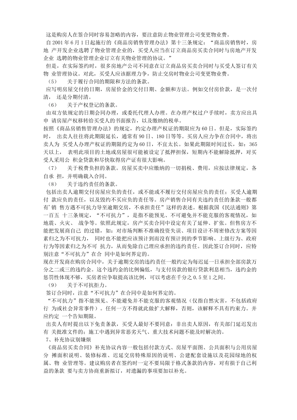 购房合同能贷款吗_第2页