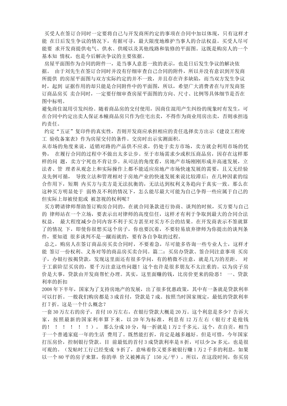 购房合同能贷款吗_第3页