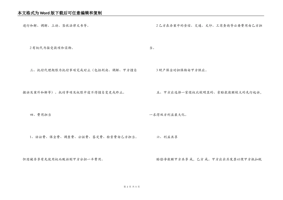 律师风险代理合同_第2页