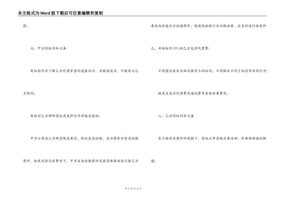 律师风险代理合同_第3页