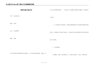 律师风险代理合同