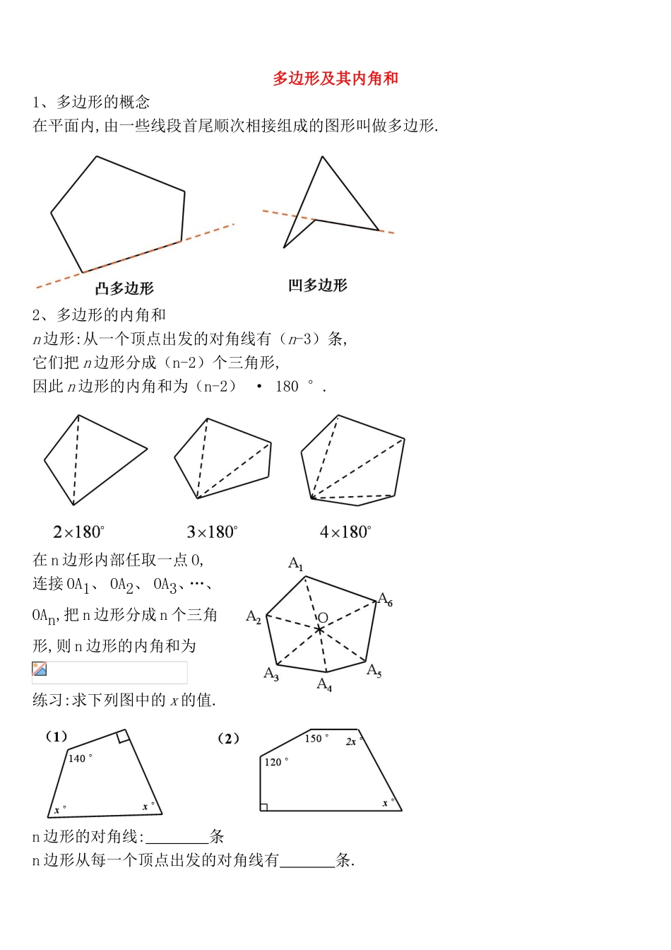 多边形及其内角和数学测试练习题_第1页