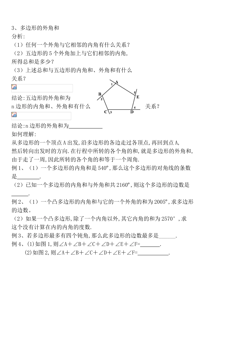 多边形及其内角和数学测试练习题_第2页