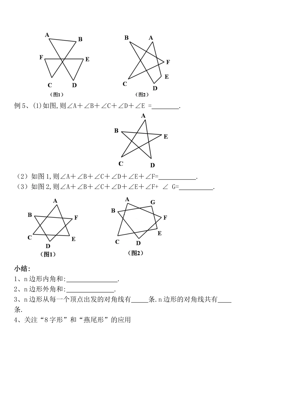 多边形及其内角和数学测试练习题_第3页