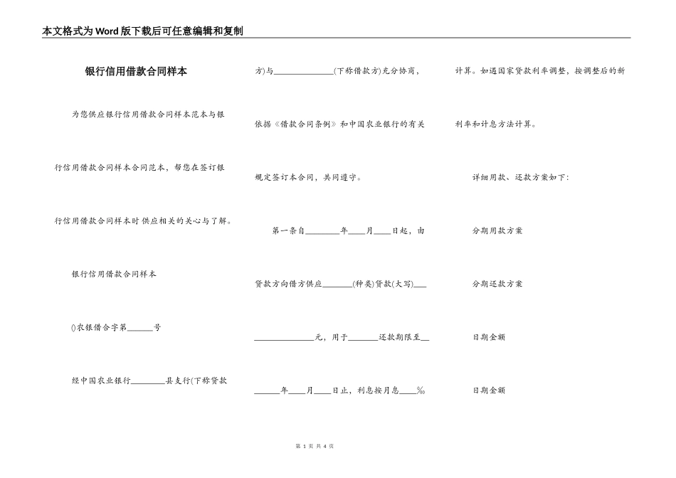 银行信用借款合同样本_第1页
