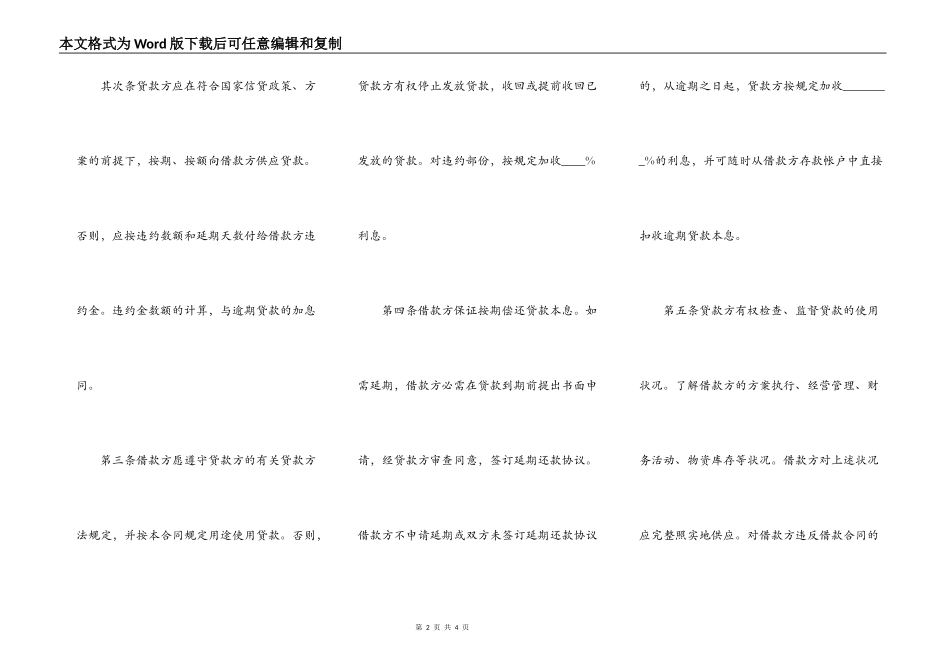 银行信用借款合同样本_第2页