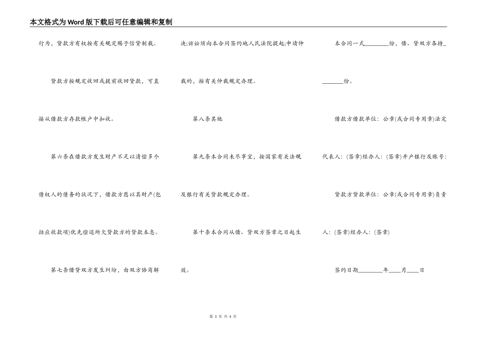 银行信用借款合同样本_第3页