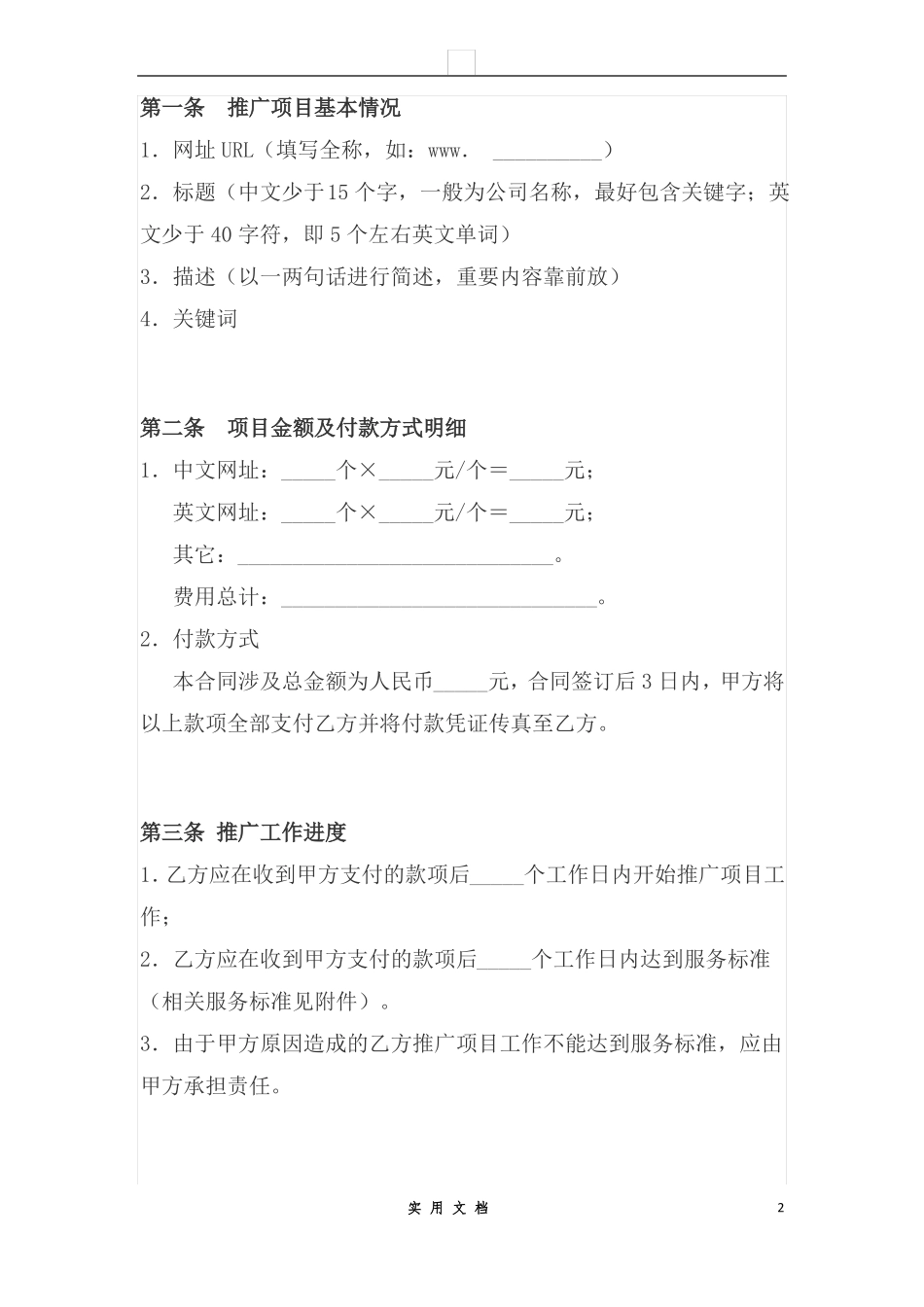 合同普及---网络营销合同书_第2页