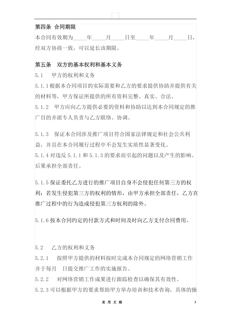 合同普及---网络营销合同书_第3页