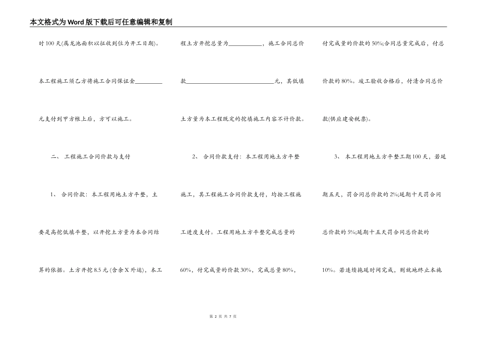 标准版小型施工合同范本_第2页
