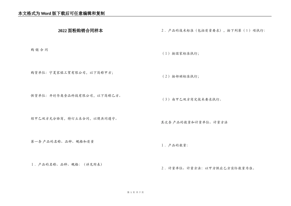 2022面粉购销合同样本_第1页