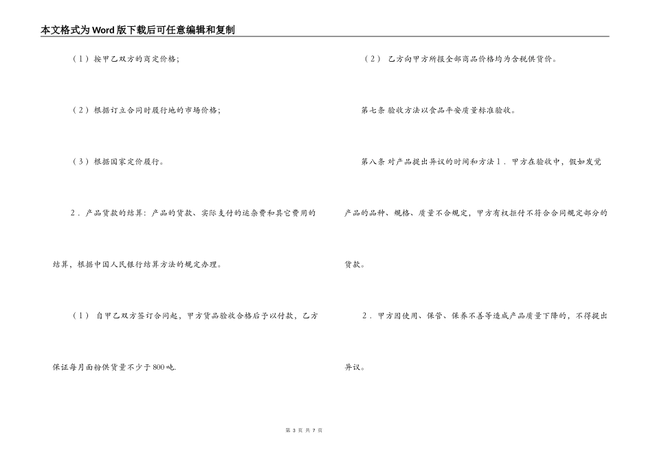 2022面粉购销合同样本_第3页