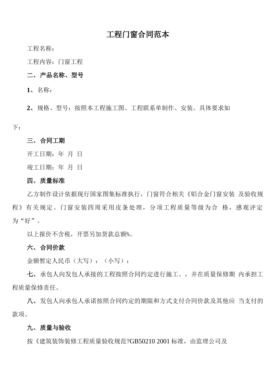 工程门窗合同范本_第1页