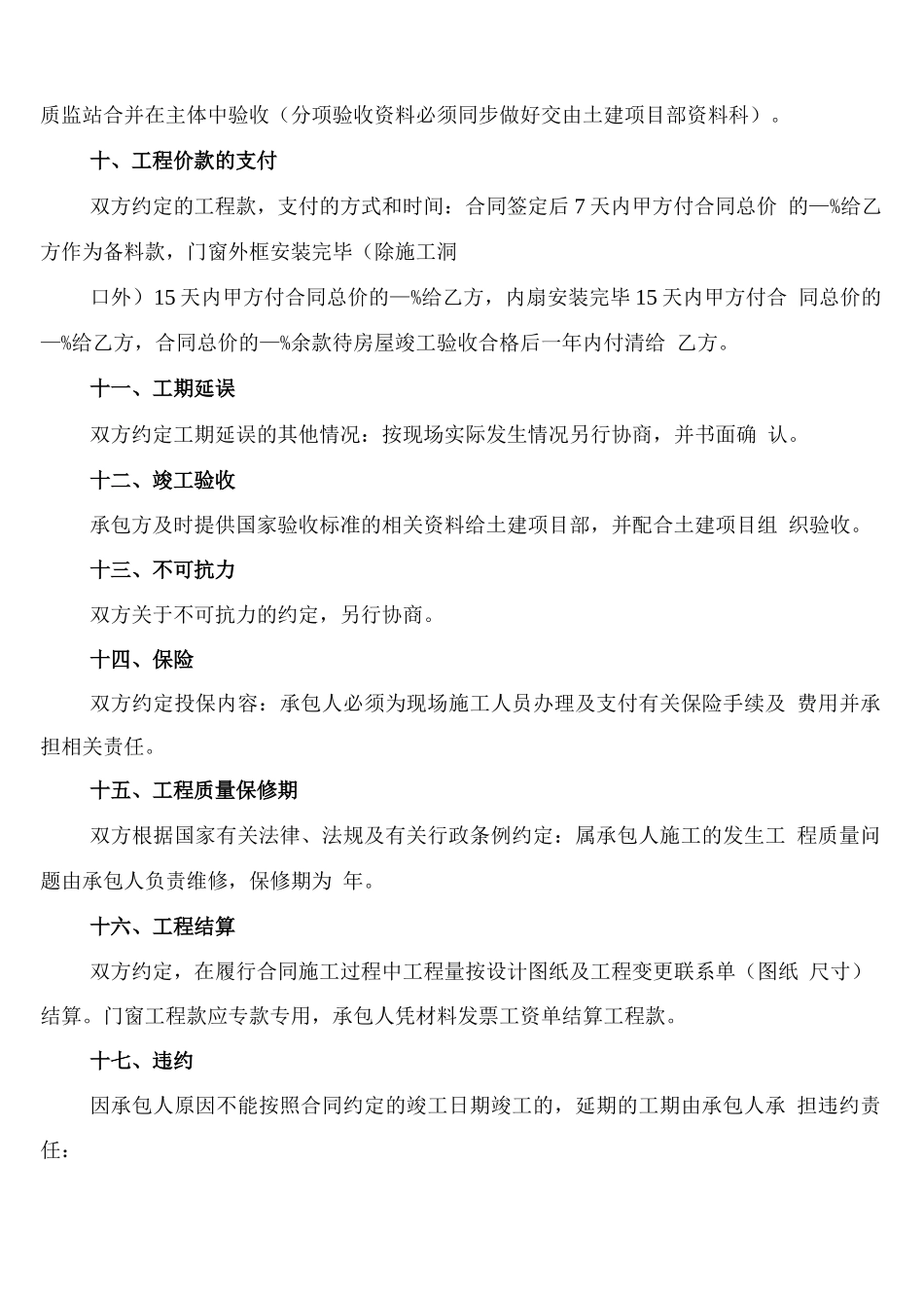 工程门窗合同范本_第2页