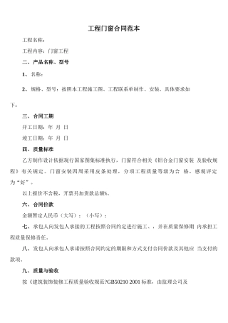工程门窗合同范本