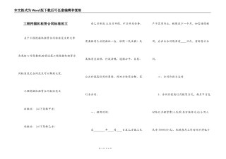 工程挖掘机租赁合同标准范文