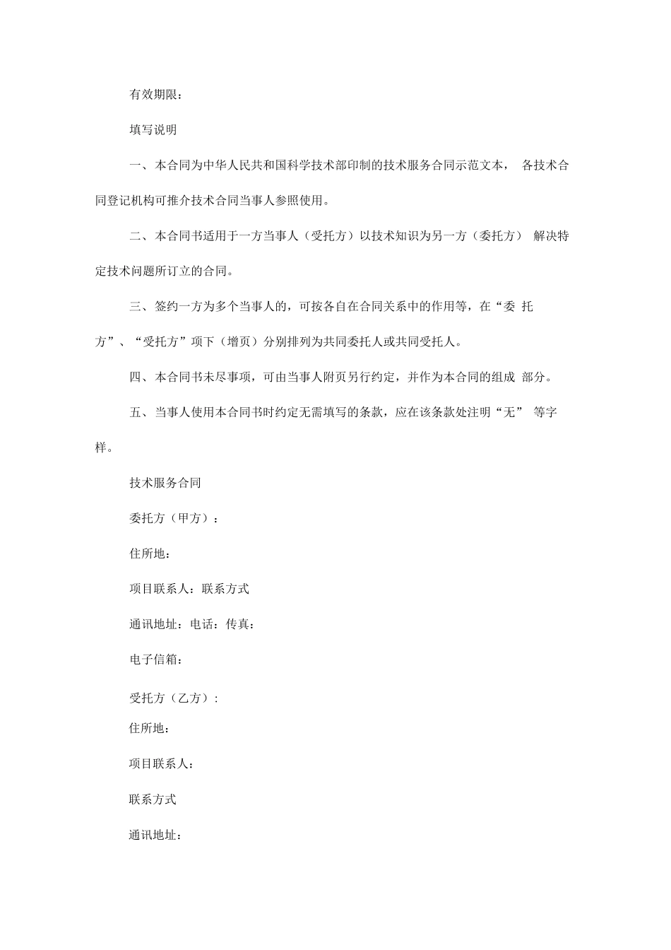 技术共同开发服务合同_第2页