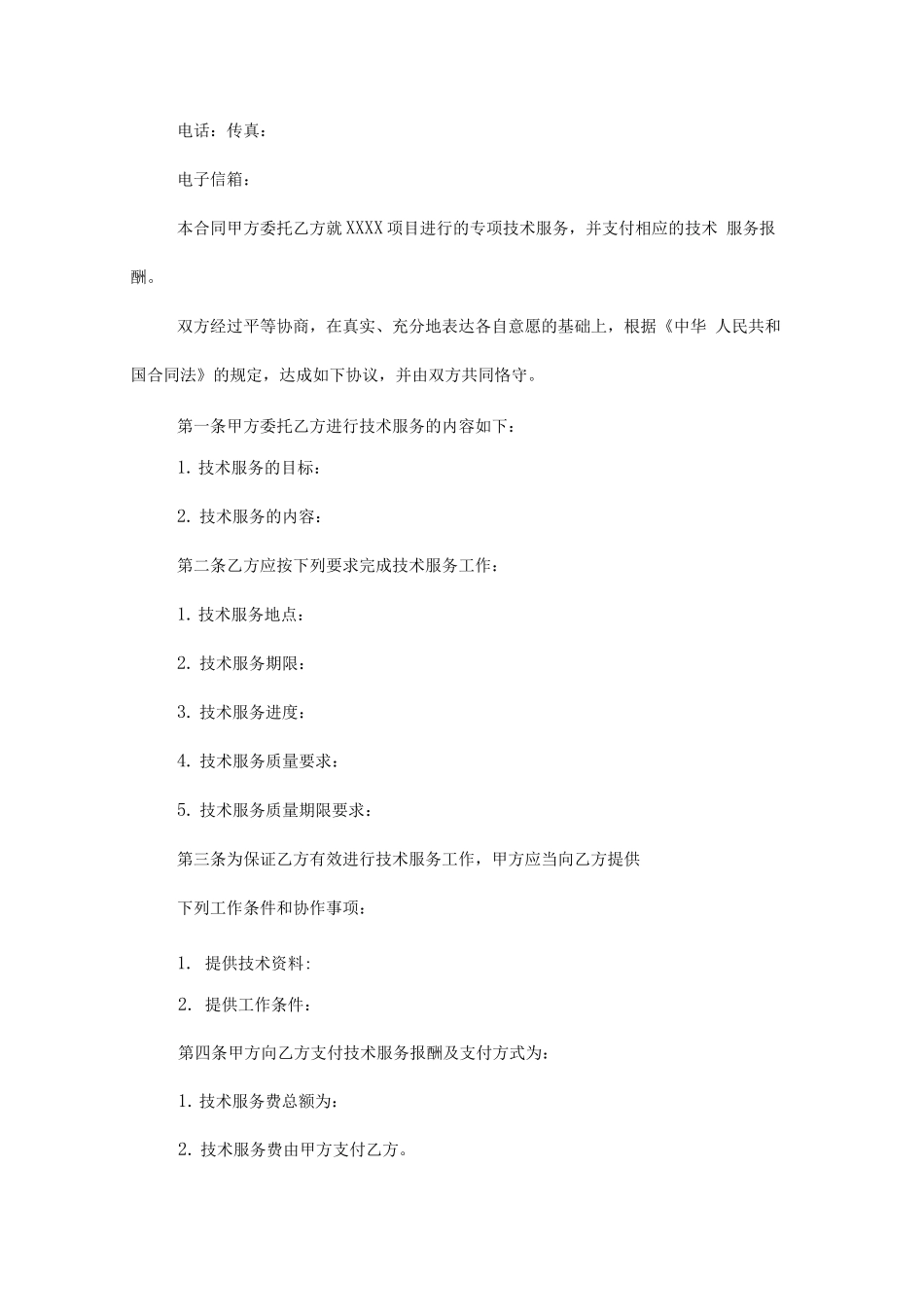 技术共同开发服务合同_第3页