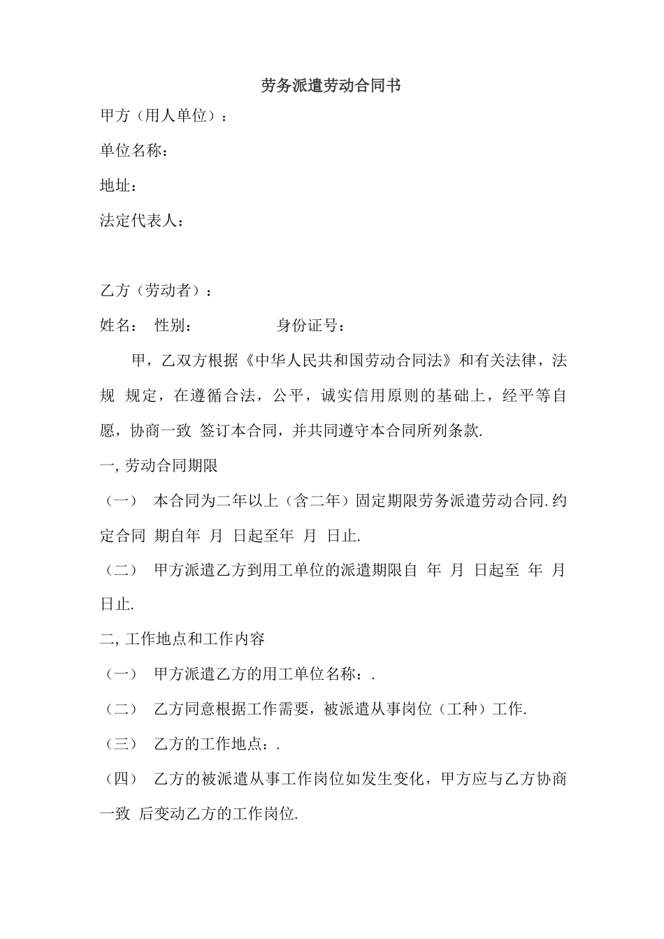 劳务派遣公司与劳动者合同_第1页
