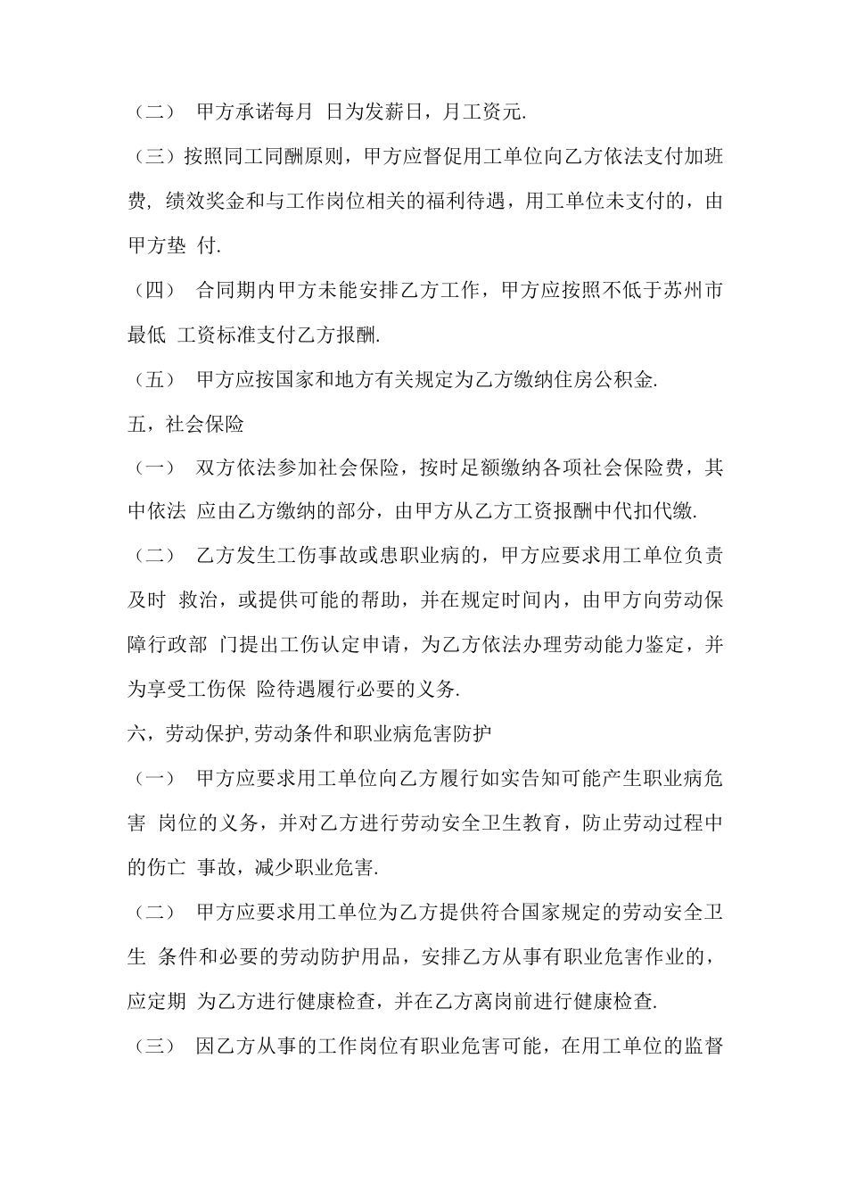 劳务派遣公司与劳动者合同_第3页