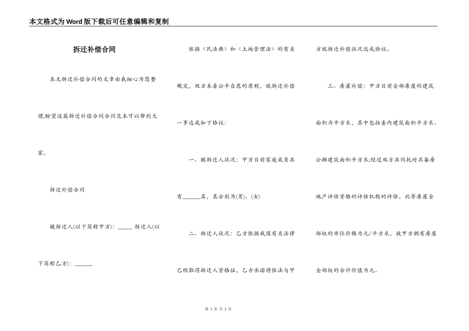 拆迁补偿合同_第1页