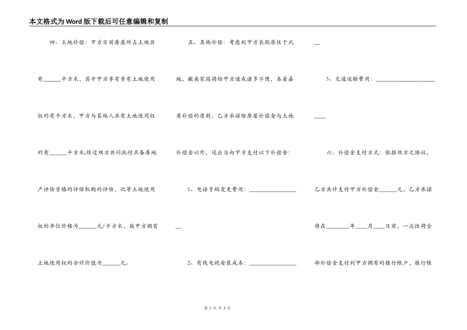 拆迁补偿合同_第2页